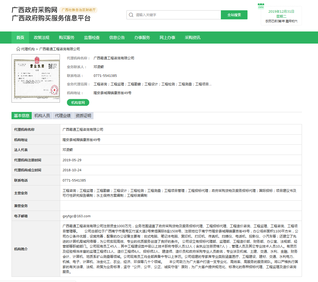 廣西政府采購網(wǎng)代理機構登記