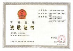 房建、市政、通信監(jiān)理乙級證書