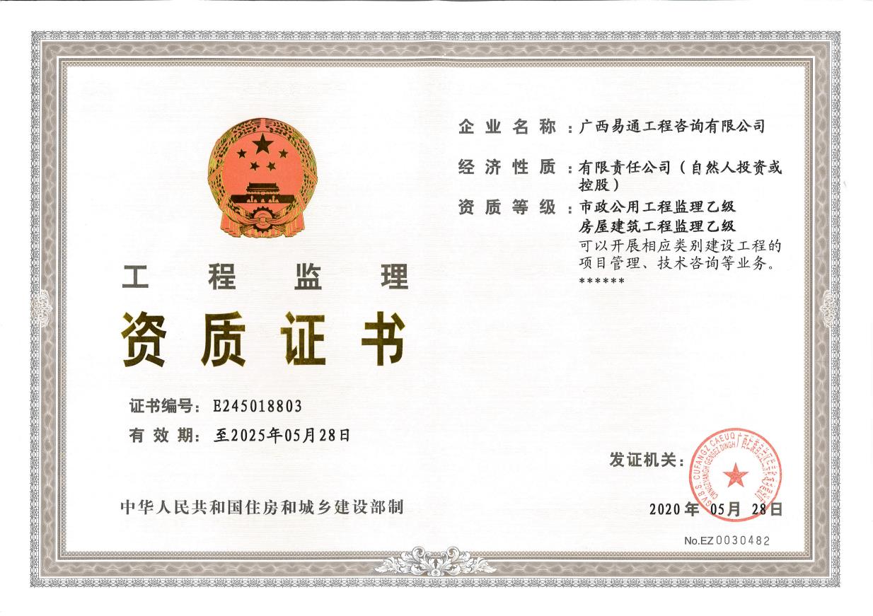 工程施工監(jiān)理(圖1)