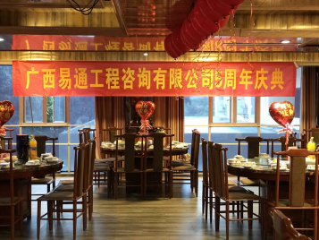 公司5周年慶典晚宴簡(jiǎn)報(bào)(圖1)