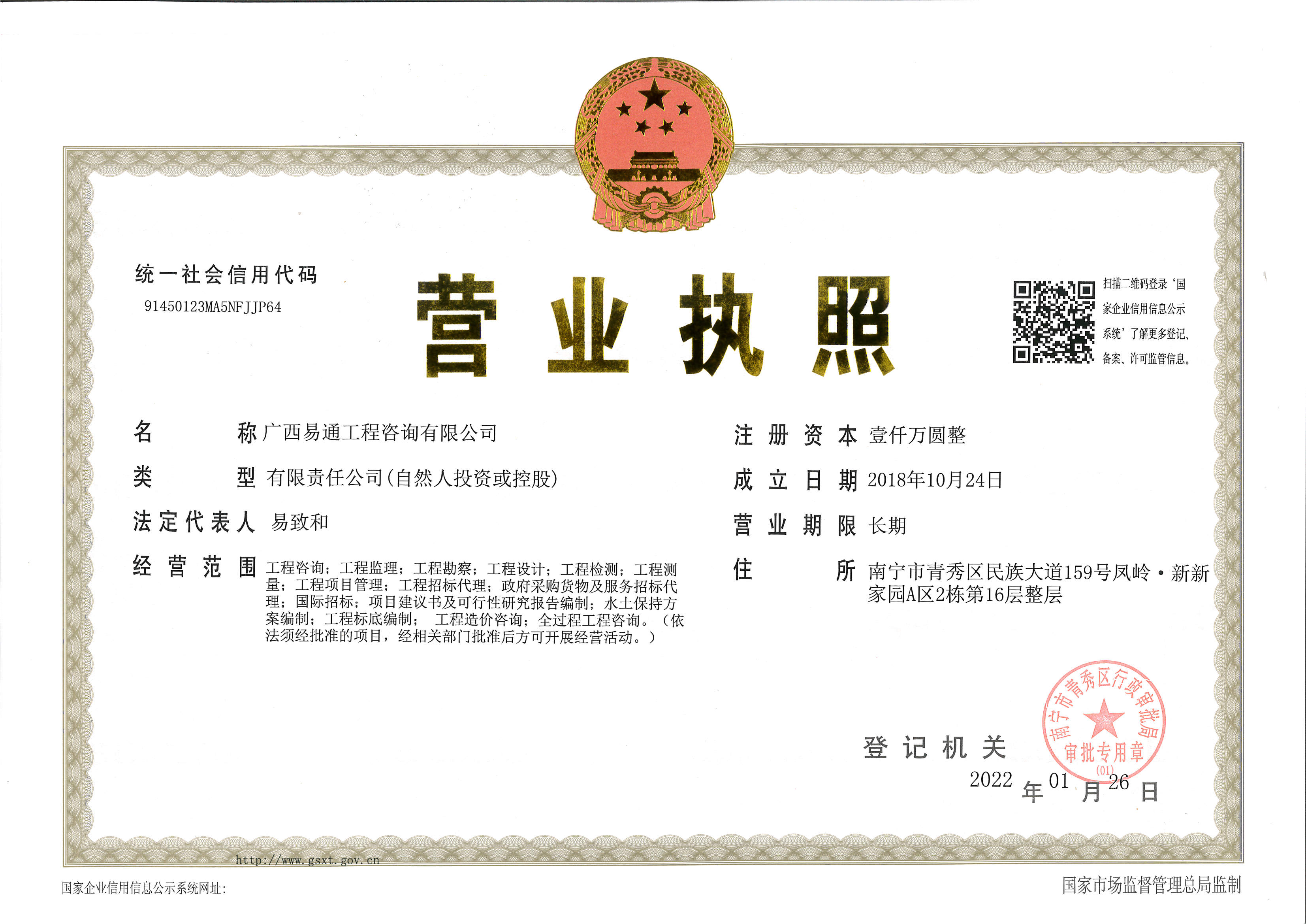 營業(yè)執(zhí)照