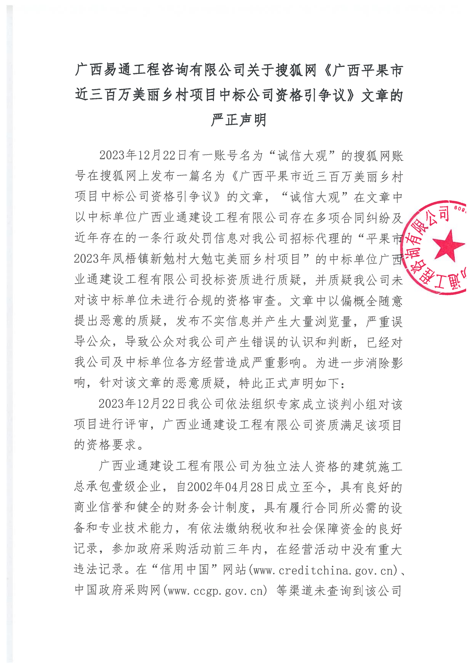 聲明_00.png