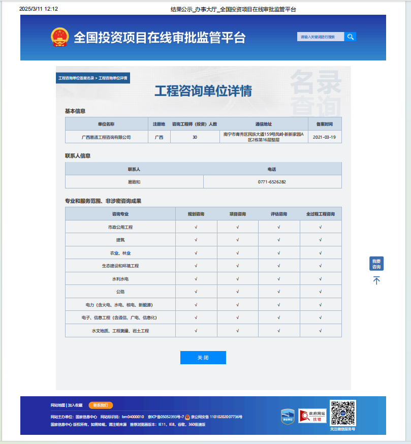 工程咨詢.png