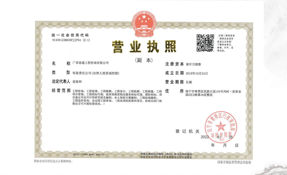 易通營業(yè)執(zhí)照.png