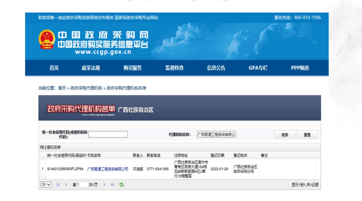 中國政府采購網(wǎng)代理機構(gòu)登記.png