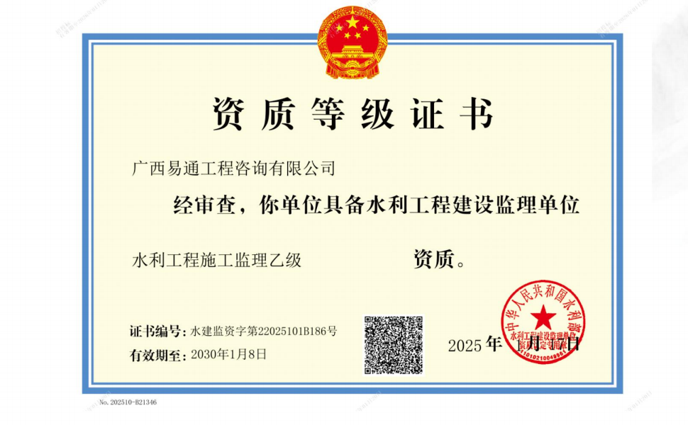 水利監(jiān)理乙級證書